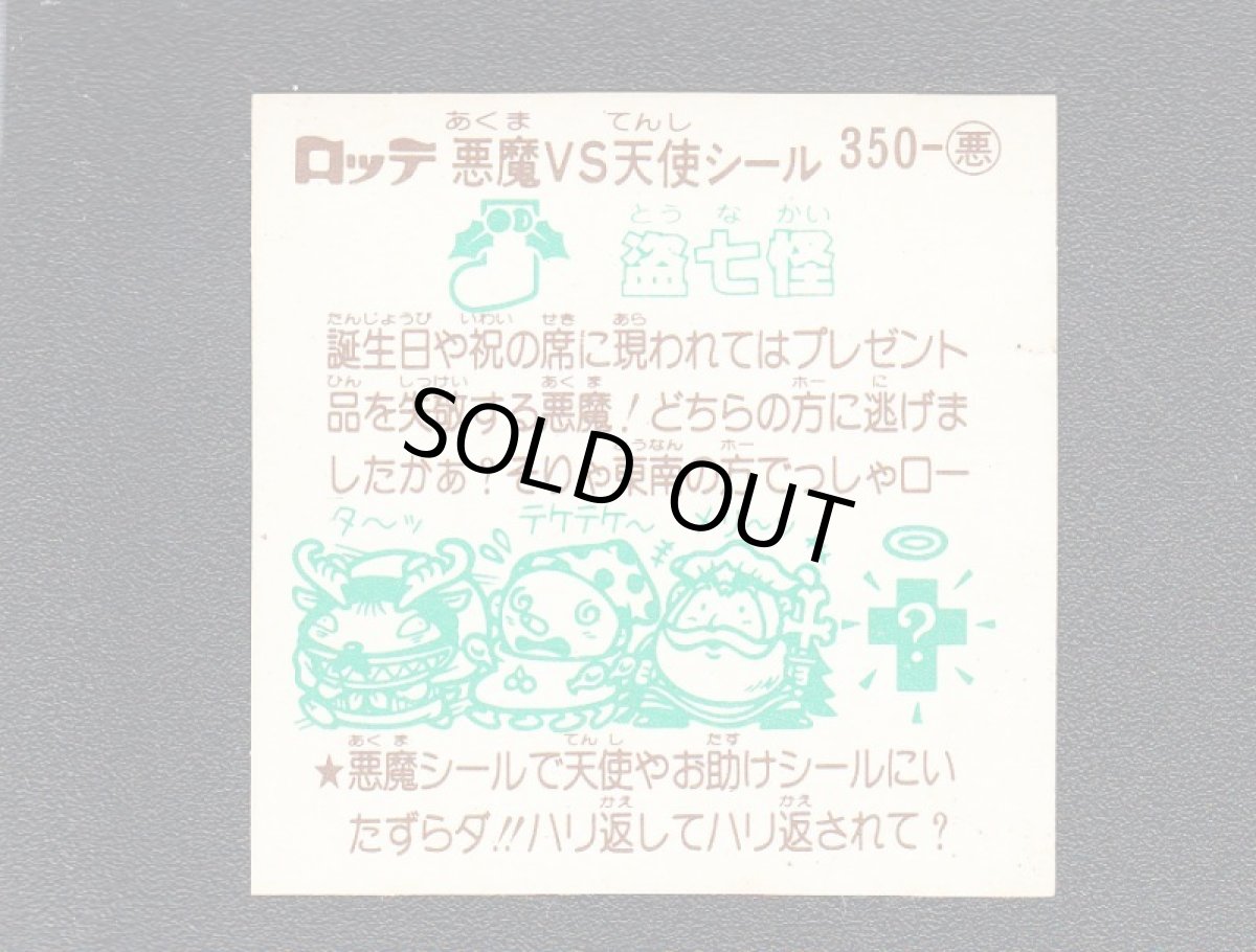 画像2: 盗七怪　状態【B】 (2)