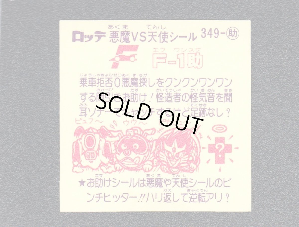 画像2: F-1助　状態【A】 (2)