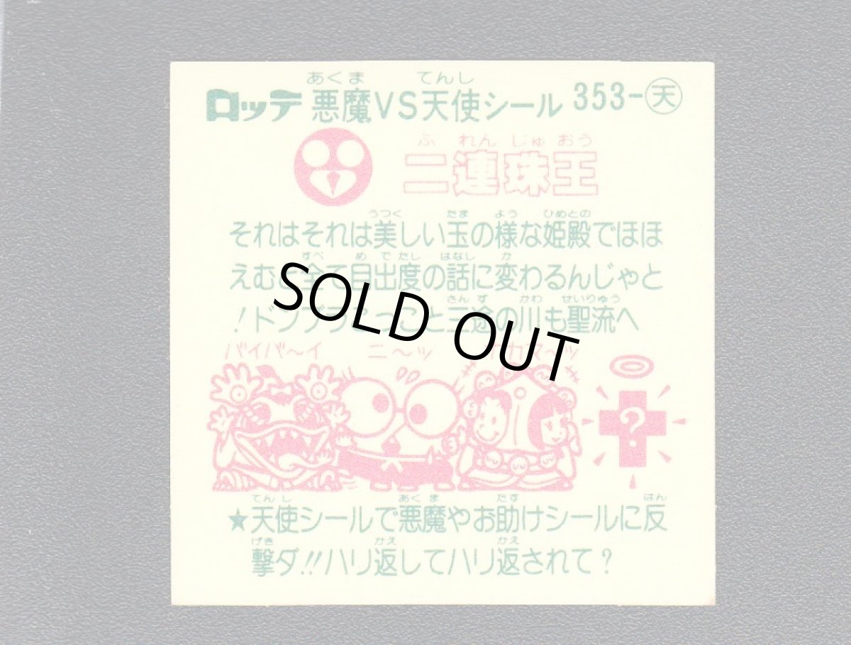 画像2: 二連珠王　状態【B】 (2)