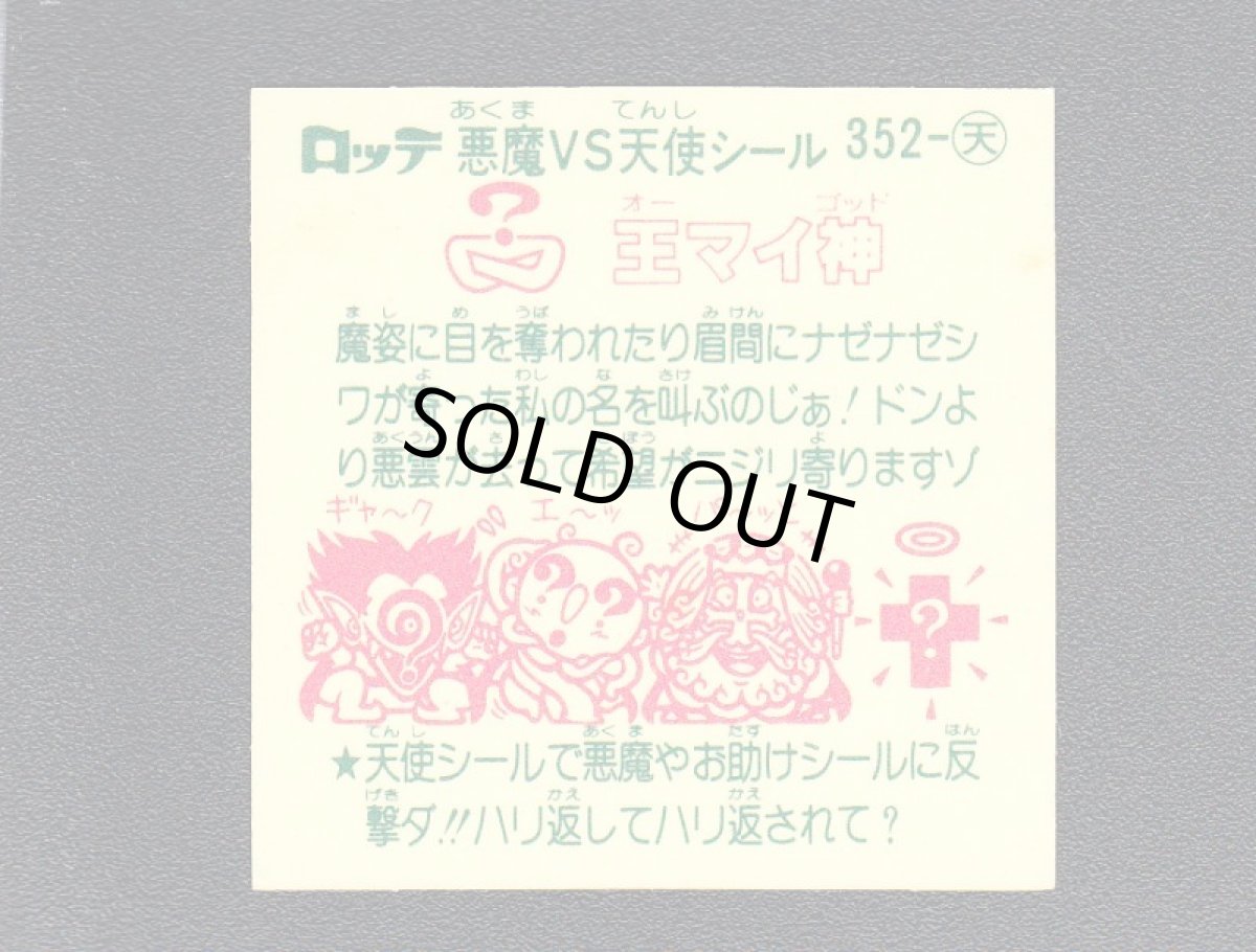 画像2: 王マイ神　状態【B】 (2)