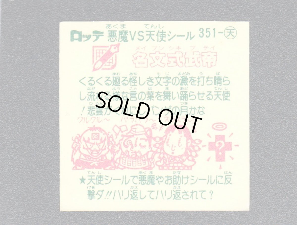 画像2: 名文式部帝　状態【B】 (2)