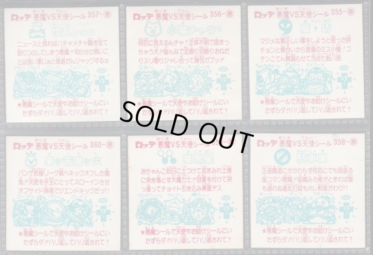 画像3: 31弾　すくみコンプ　状態【A〜B】 (3)