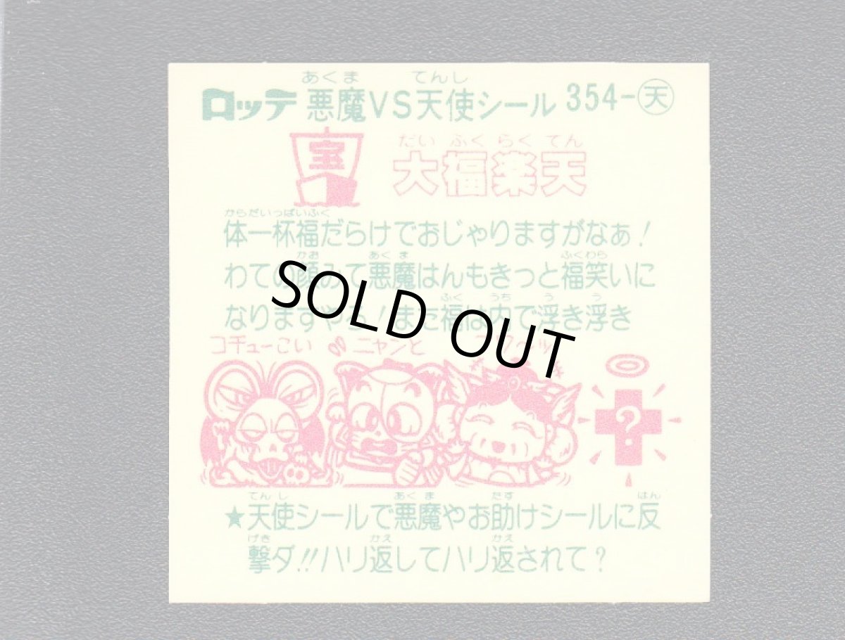 画像2: 大福楽天　状態【A】 (2)