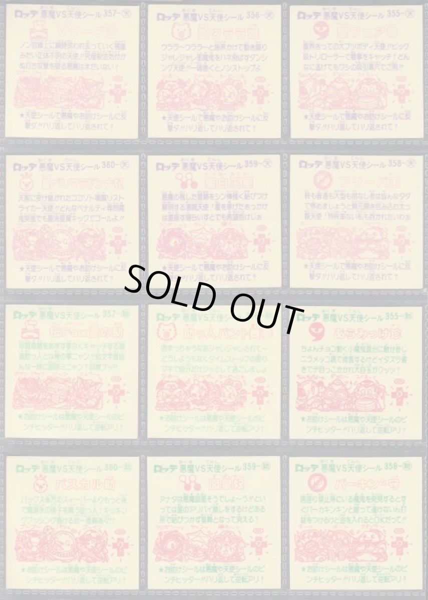 画像2: 31弾　すくみコンプ　状態【A〜B】 (2)