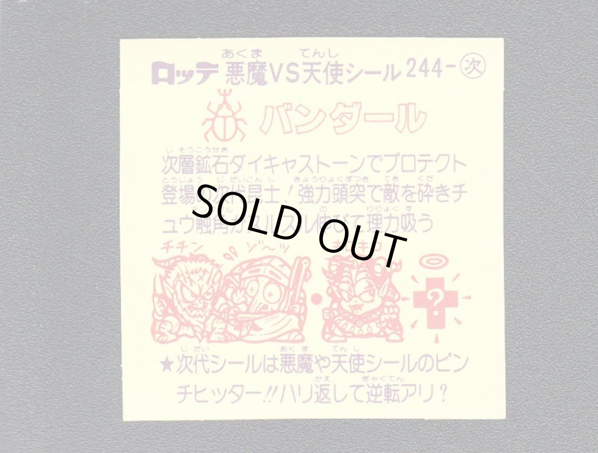 画像2: バンダール　状態【A】 (2)