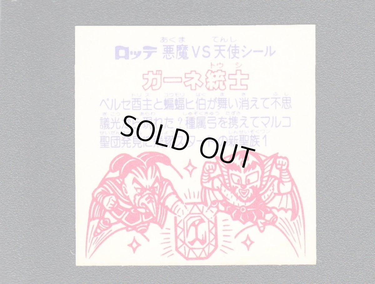 画像2: ガーネ統士　四角プリ　状態【Ｂ】 (2)