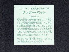 画像2: サンダー・バット　チェンジアップ1弾 (2)