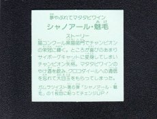 画像2: シャノアール魅毛　チェンジアップ1弾 (2)