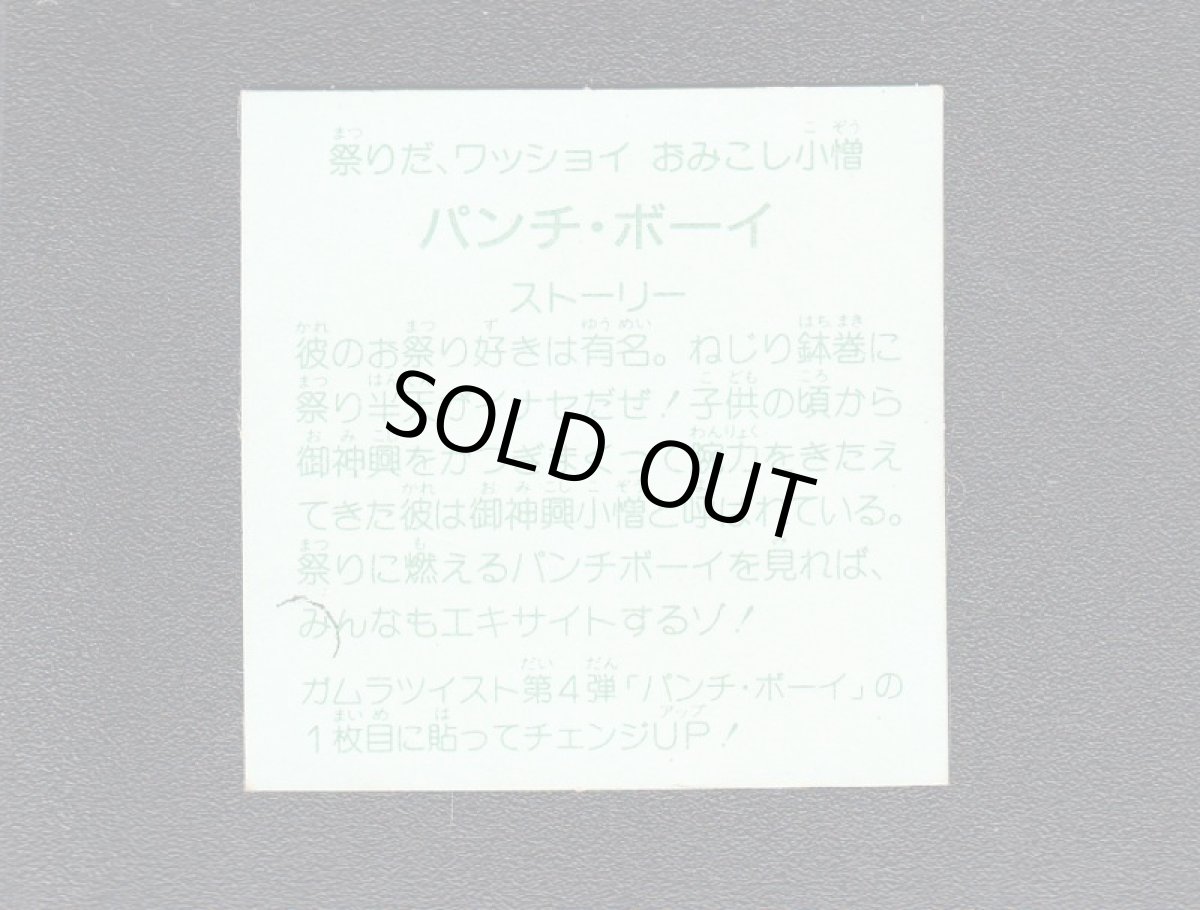 画像2: パンチ・ボーイ　チェンジアップ1弾 (2)