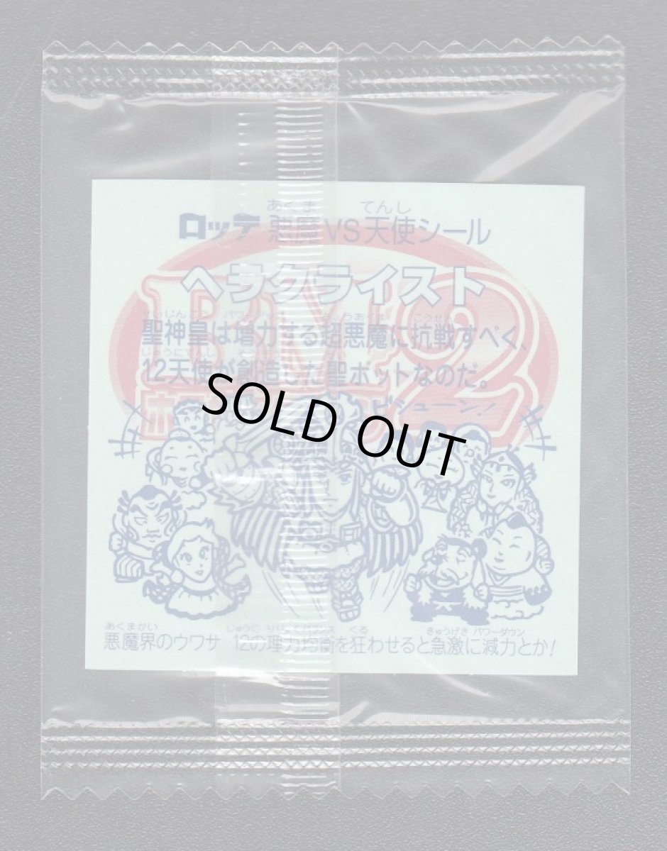 画像2: ヘラクライスト　ホロセレクション (2)