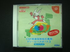 画像1: CSK健康保険組合専用ドリームパスポート3　新品未使用　DCドリームキャスト (1)