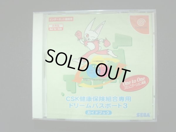 CSK健康保険組合専用ドリームパスポート3 新品未使用 DCドリーム