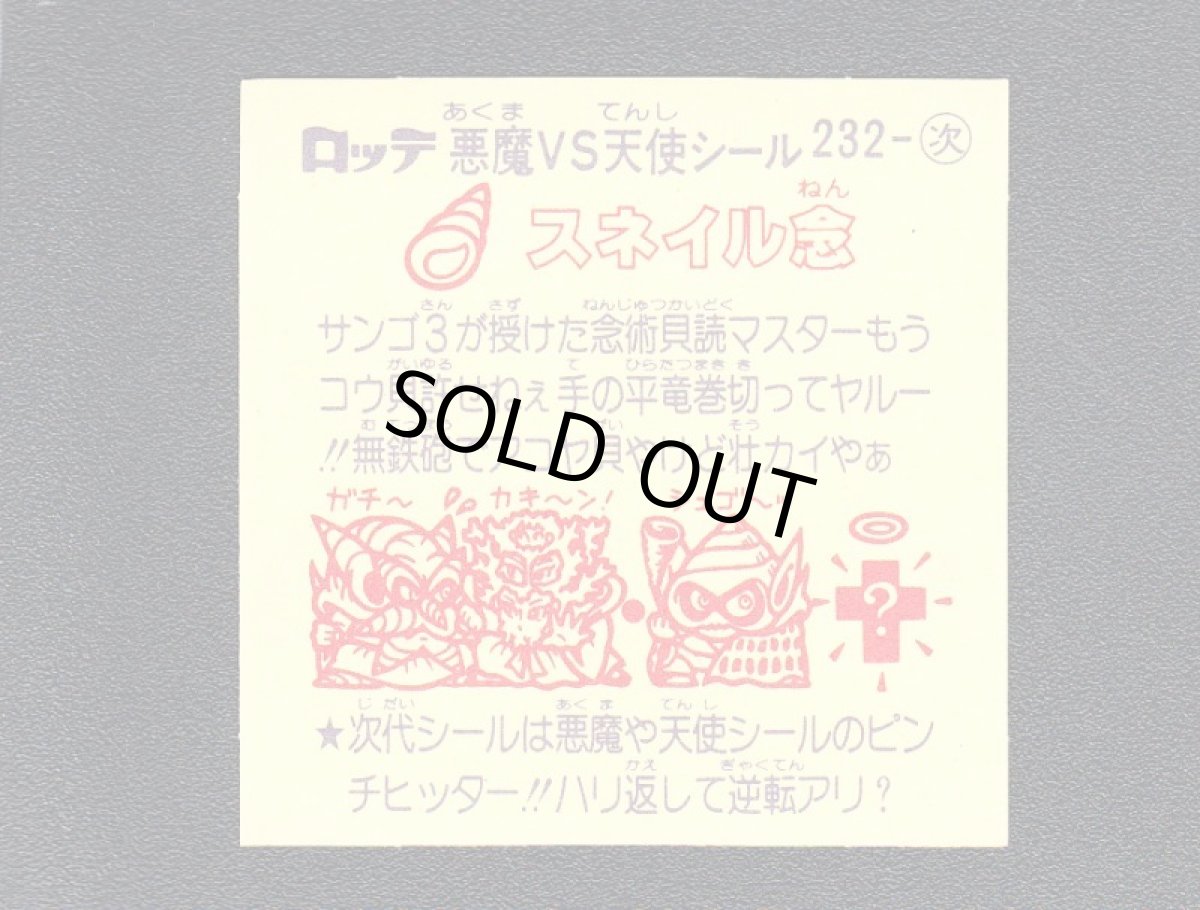 画像2: スネイル念　状態【A】 (2)