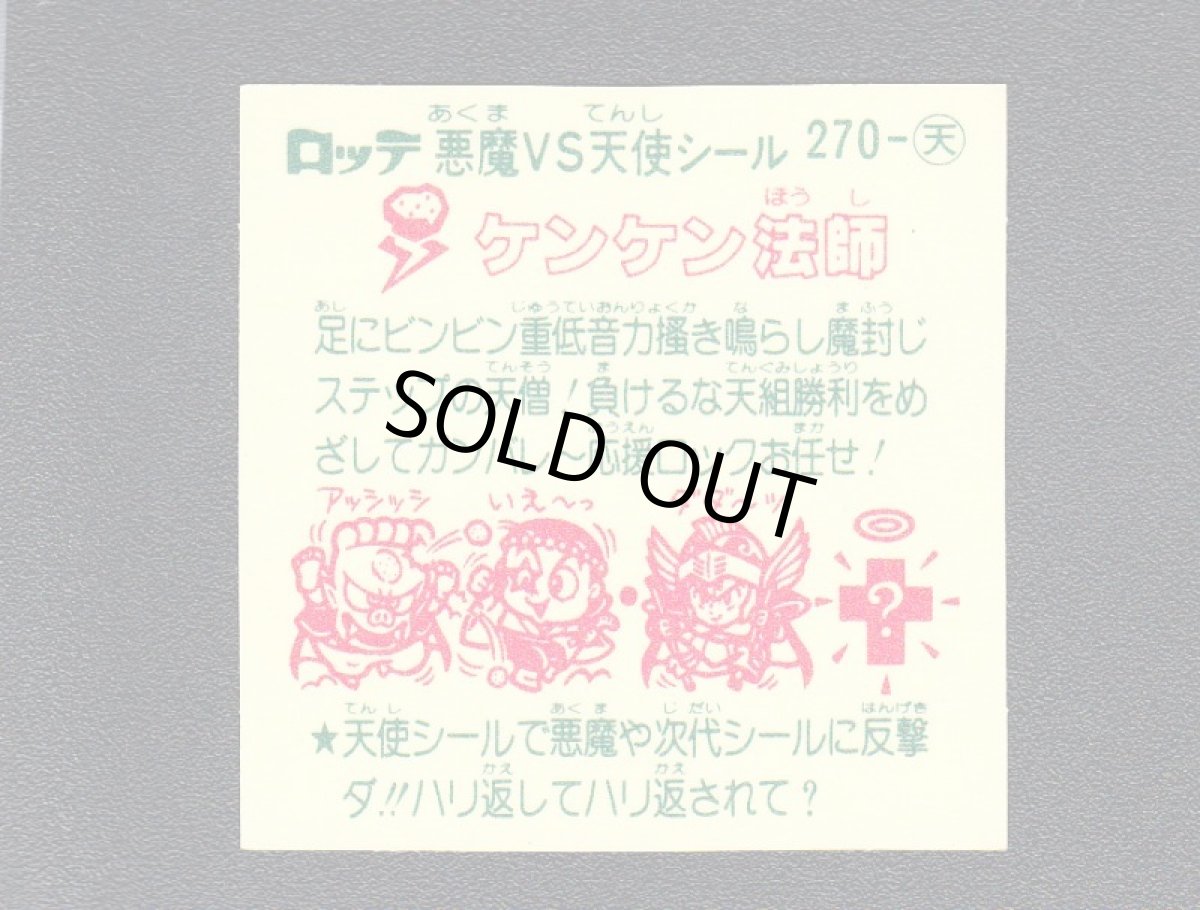 画像2: ケンケン法師　横　状態【A】 (2)