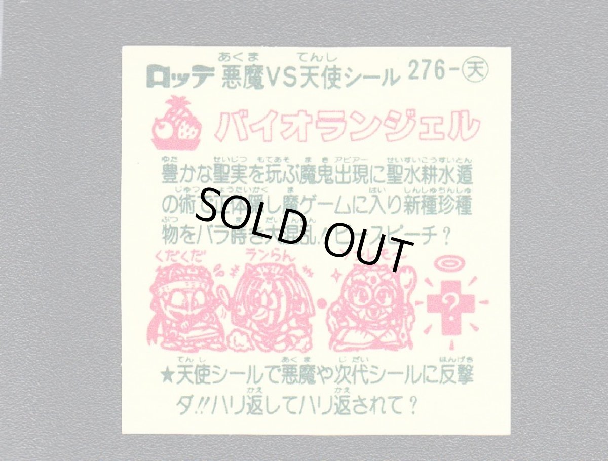 画像2: バイオランジェル　横　状態【A】 (2)