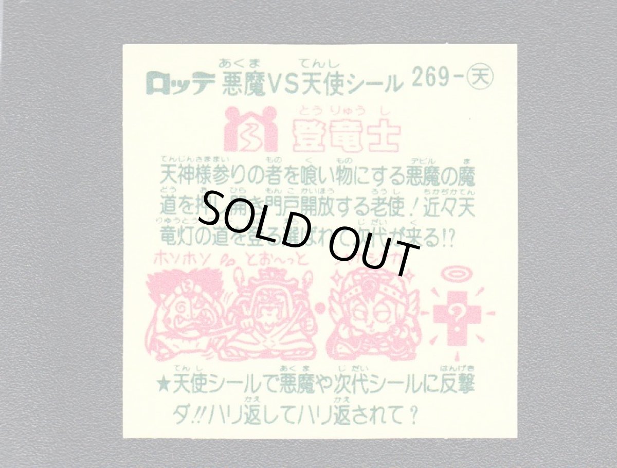 画像2: 登竜士　横　状態【A】 (2)