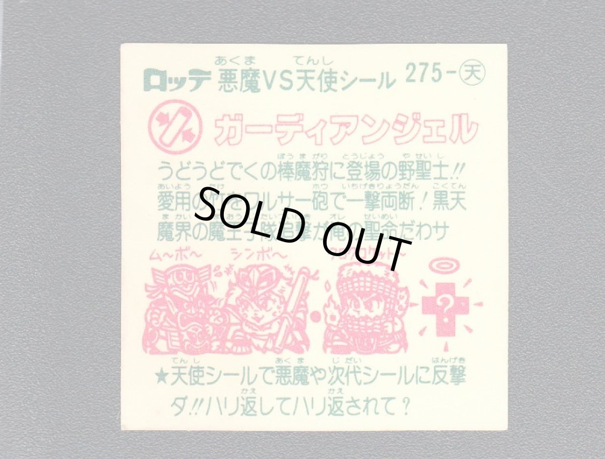 画像2: ガーディアンジェル　横　状態【Ｂ】 (2)