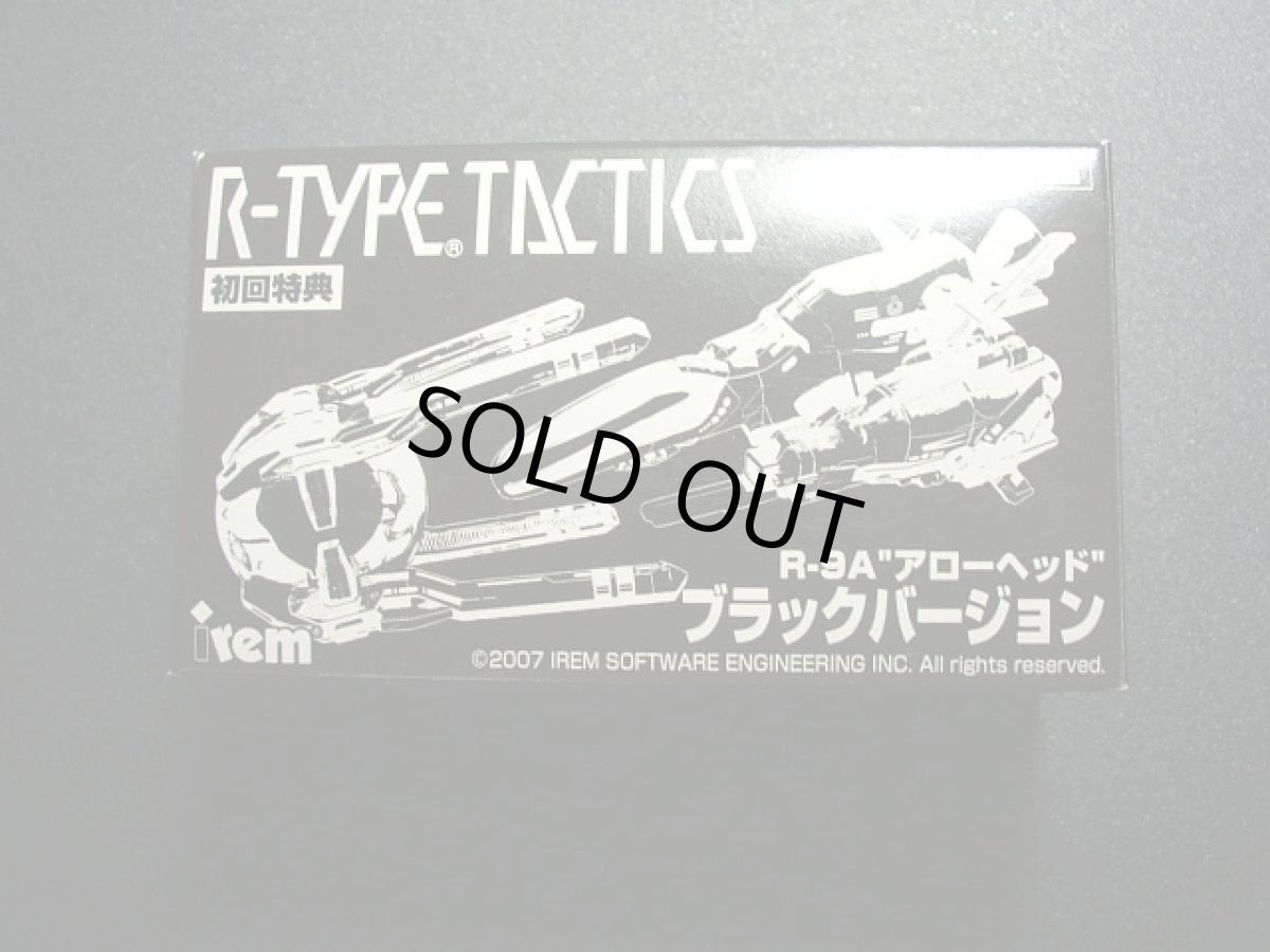 画像1: R-TYPEタクティクス特典 Ｒ-９Ａ ブラックバージョン (1)