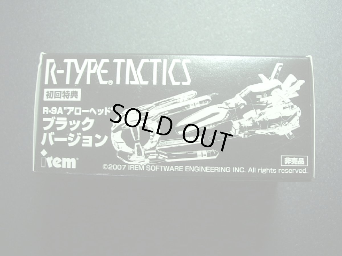 画像2: R-TYPEタクティクス特典 R-9A ブラックバージョン (2)
