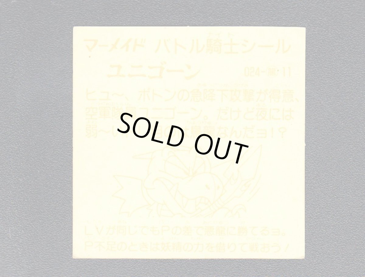 画像2: ユニゴーン　濃黄　No.024　1弾　バトル騎士 (2)