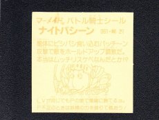 画像2: ナイトパシーン　濃黄　No.061　2弾　バトル騎士 (2)