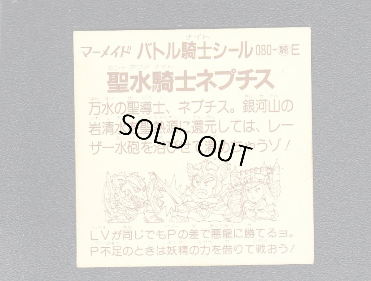 画像2: 聖水騎士ネプチス　No.080　2弾　バトル騎士 (2)