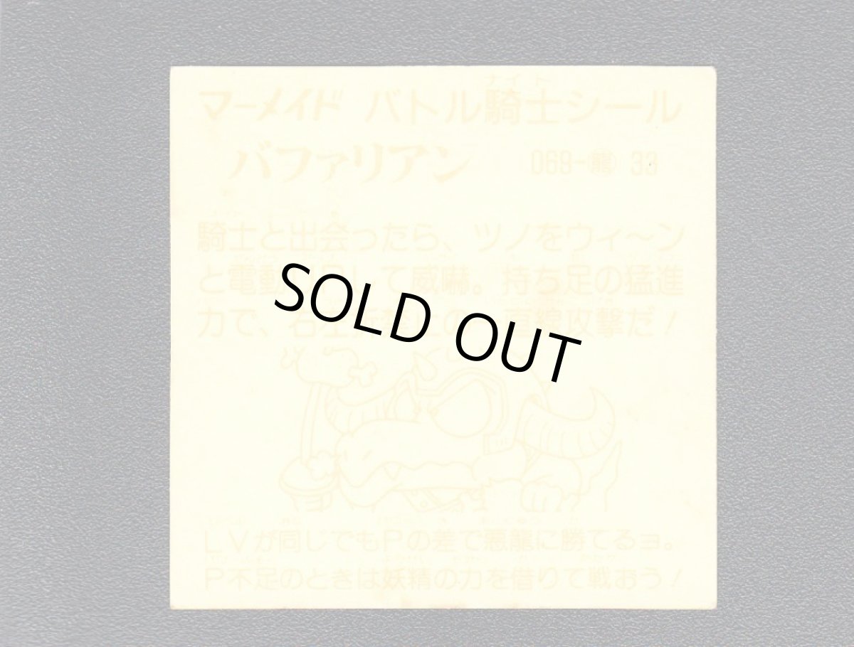 画像2: バファリアン　濃黄　No.069　2弾　バトル騎士 (2)