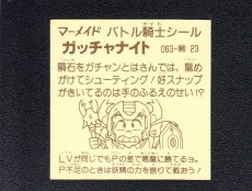 画像2: ガッチャナイト　インク茶　No.063　2弾　バトル騎士 (2)