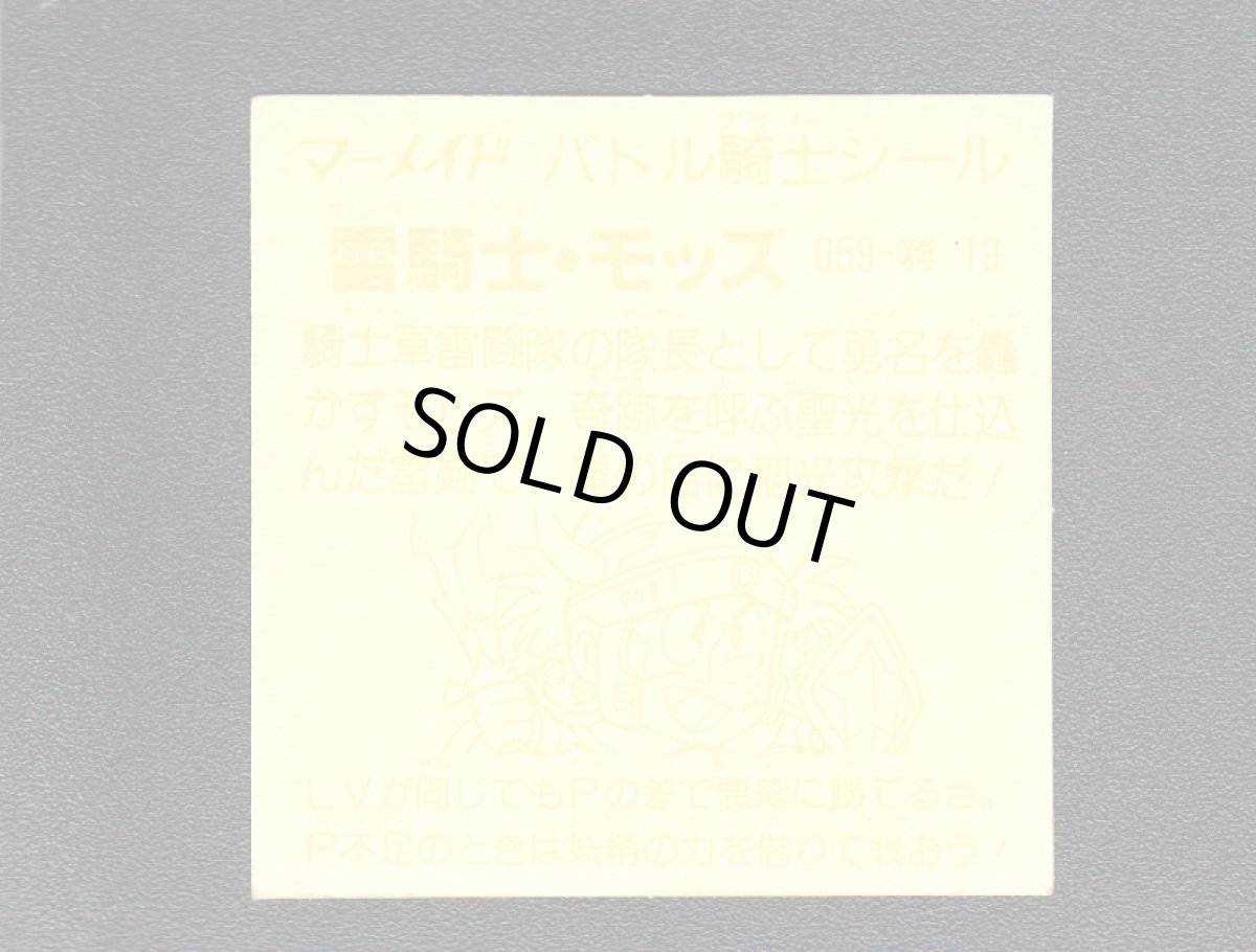 画像2: 雷騎士・モッズ　濃黄　No.059　2弾　バトル騎士 (2)