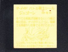 画像2: ジュゴーン　濃黄　No.052　1弾P2　バトル騎士 (2)