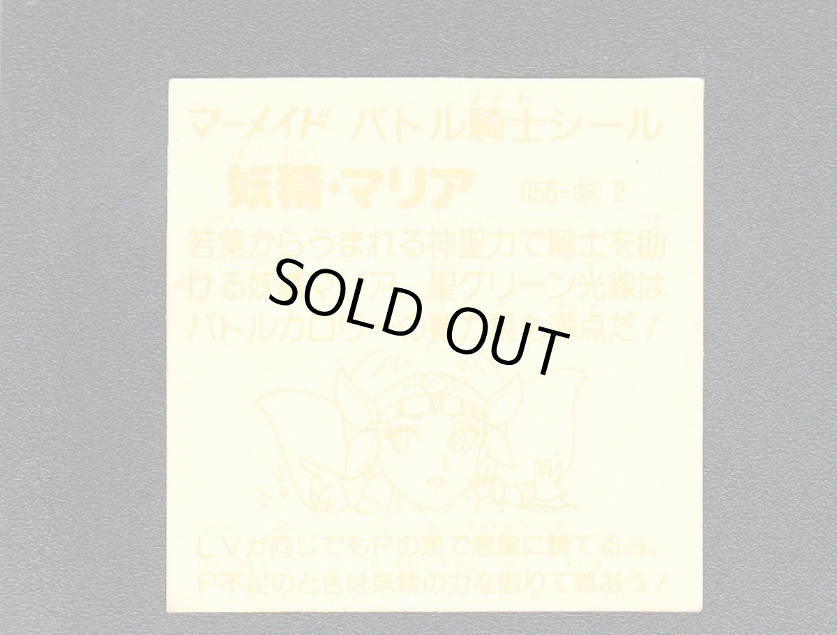 画像2: 妖精マリア　濃黄　No.055　1弾P2　バトル騎士 (2)