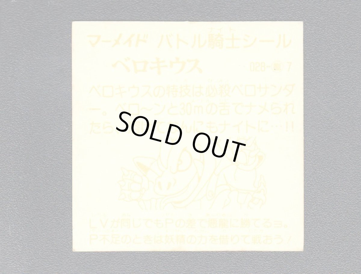 画像2: ベロキウス　薄黄　No.028　1弾　バトル騎士 (2)