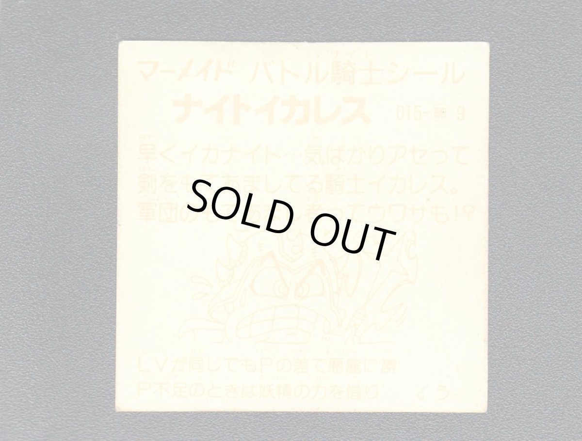 画像2: ナイトイカレス　薄黄　No.015　1弾　バトル騎士 (2)