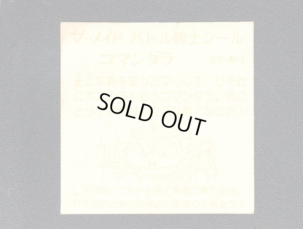 画像2: コマンダラ　薄黄　No.029　1弾　バトル騎士 (2)