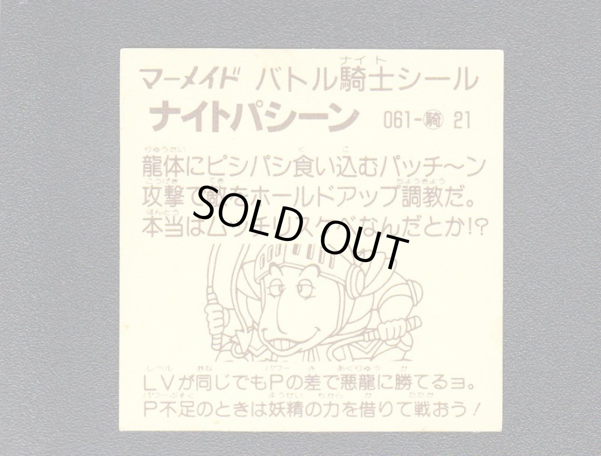 画像2: ナイトパシーン インク茶 No.061 2弾 バトル騎士 (2)