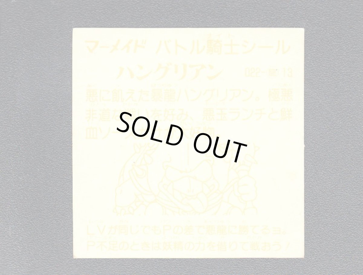 画像2: ハングリアン　薄黄　No.022　1弾　バトル騎士 (2)