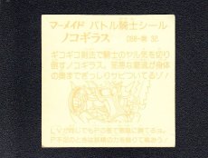 画像2: ノコギラス　薄黄　No.068　2弾　バトル騎士 (2)