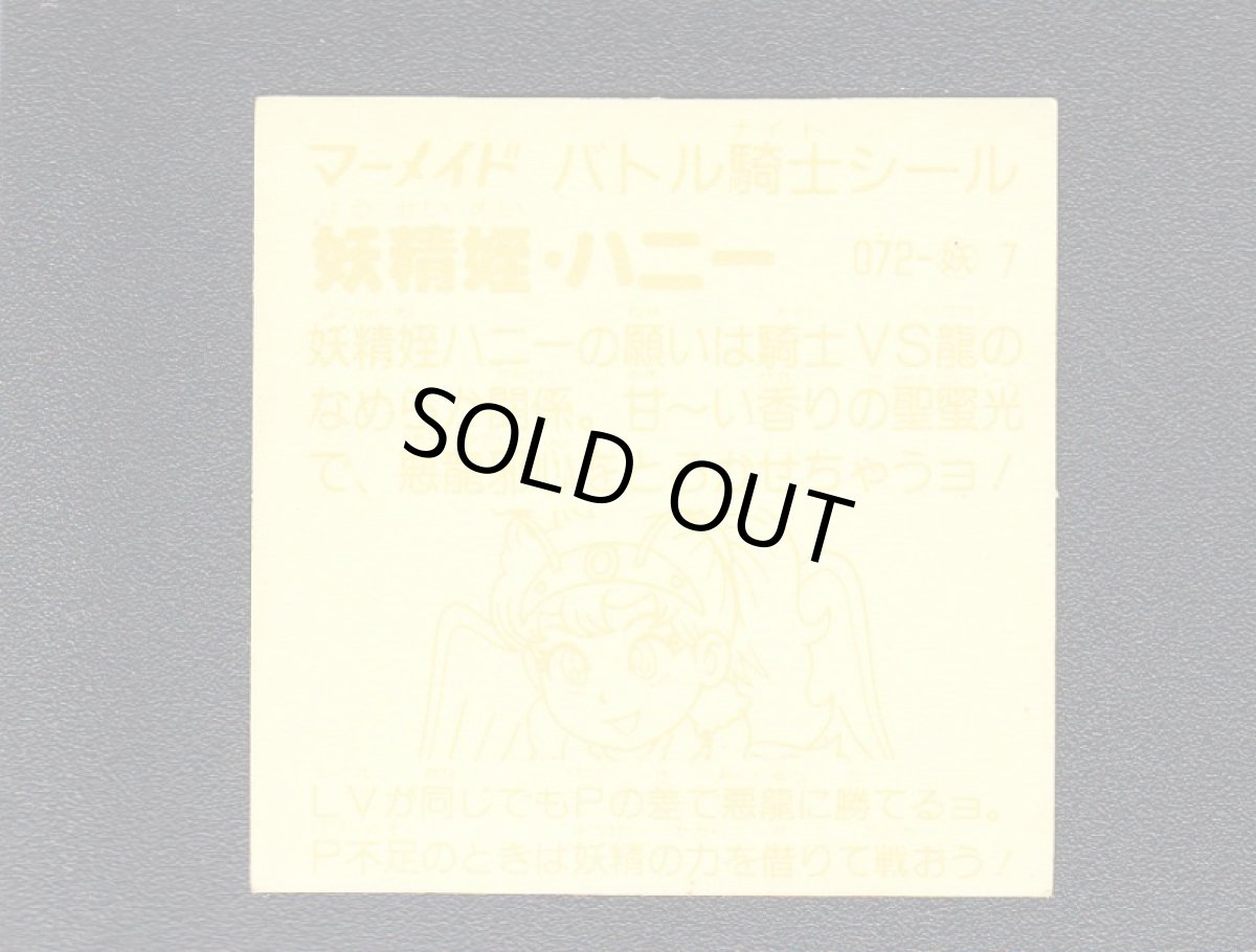 画像2: 妖精姪ハニー　濃黄　No.072　2弾　バトル騎士 (2)