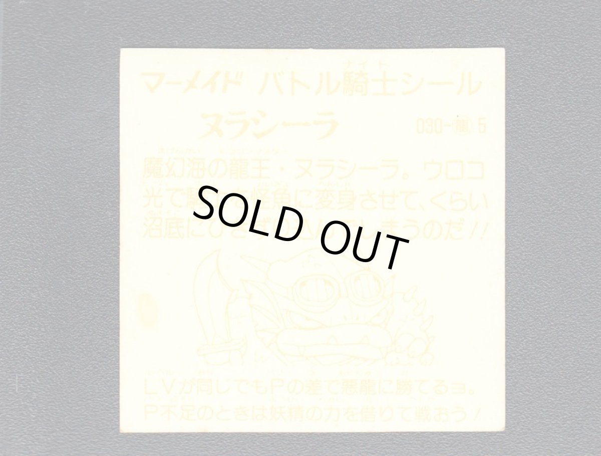 画像2: ヌラシーラ　薄黄　No.030　1弾　バトル騎士 (2)