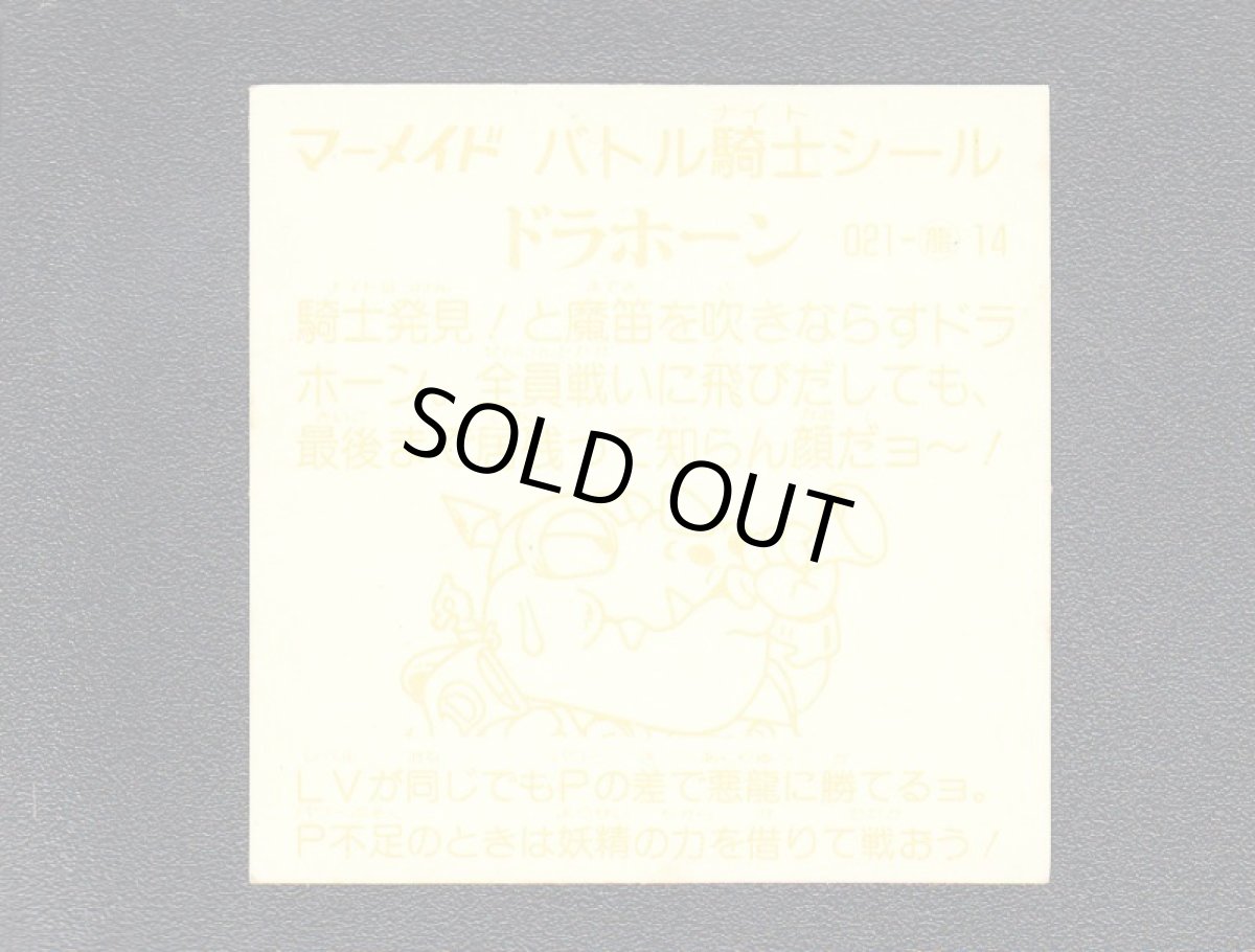 画像2: ドラホーン　薄黄　No.021　1弾　バトル騎士 (2)