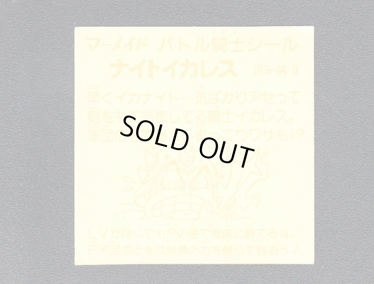 画像2: ナイトイカレス　濃黄　No.015　1弾　バトル騎士 (2)