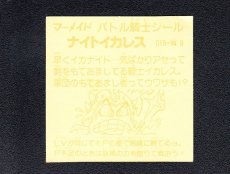 画像2: ナイトイカレス　濃黄　No.015　1弾　バトル騎士 (2)