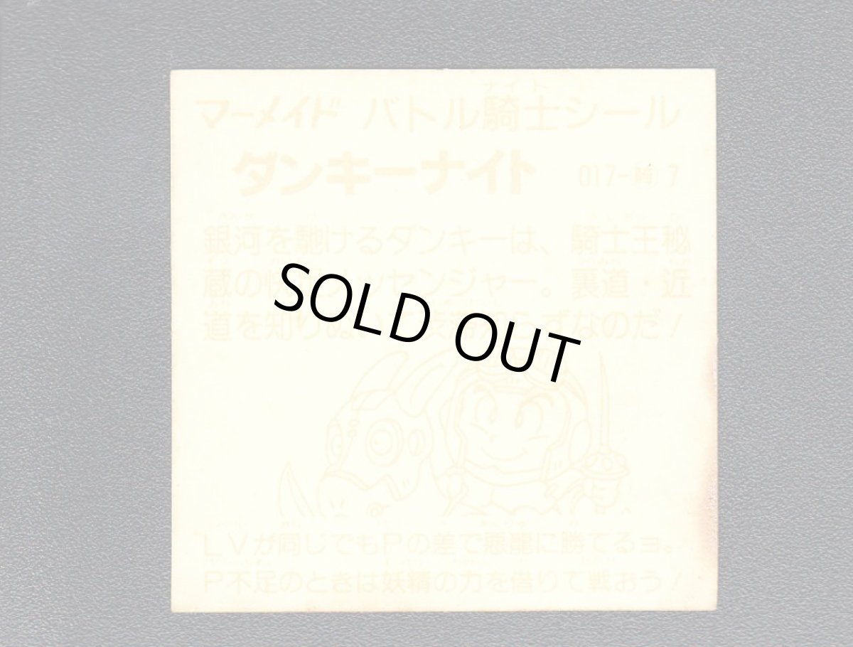 画像2: ダンキーナイト　薄黄　No.017　1弾　バトル騎士 (2)