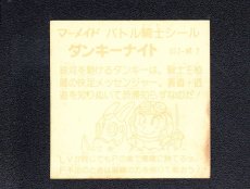 画像2: ダンキーナイト　薄黄　No.017　1弾　バトル騎士 (2)