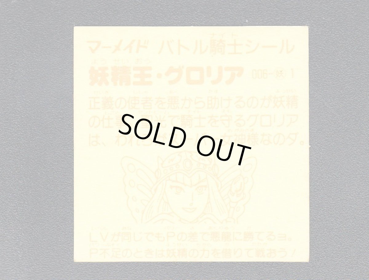 画像2: 妖精王グロリア　濃黄　No.006　1弾　バトル騎士 (2)