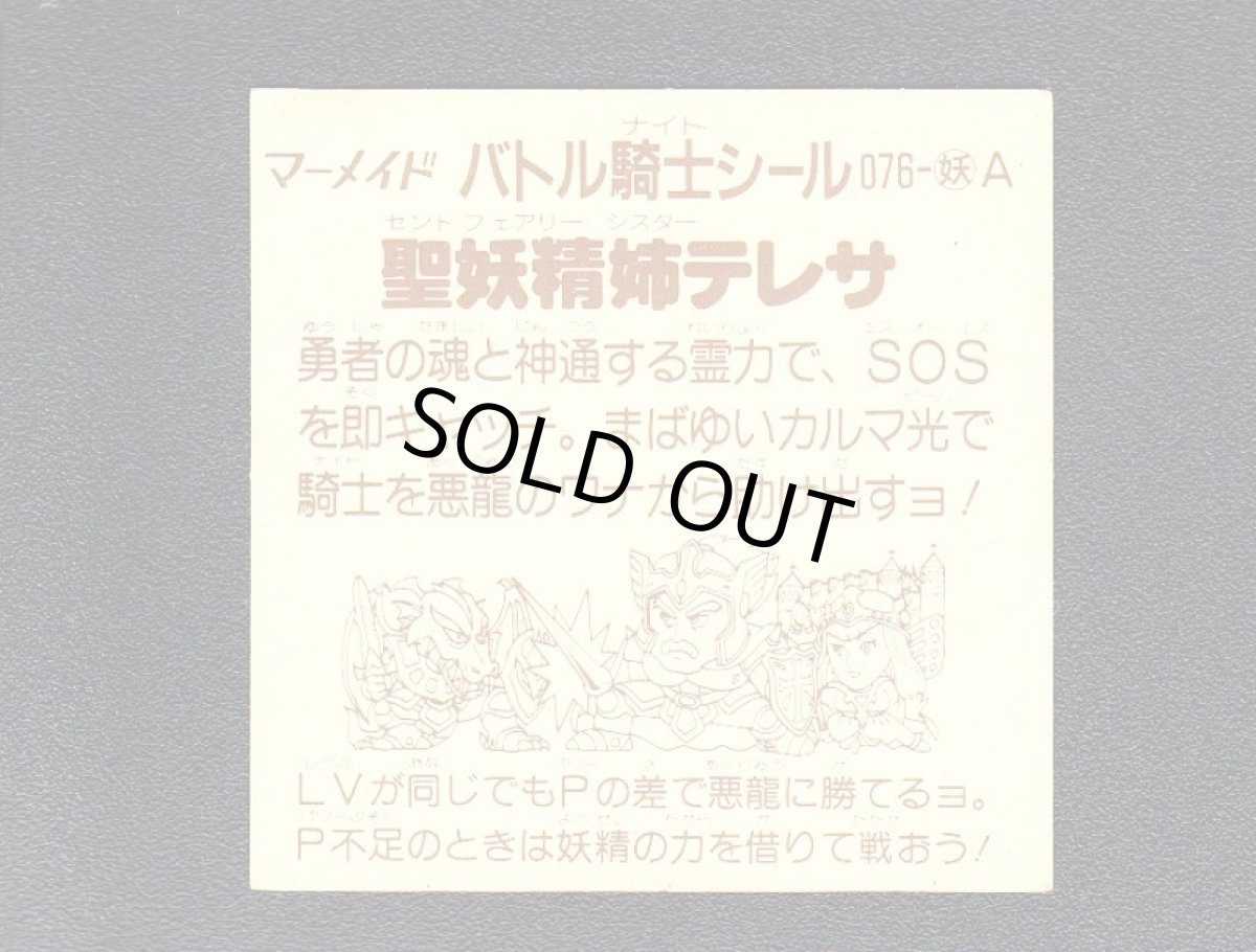 画像2: 聖妖精姉テレサ　No.076　2弾　バトル騎士 (2)