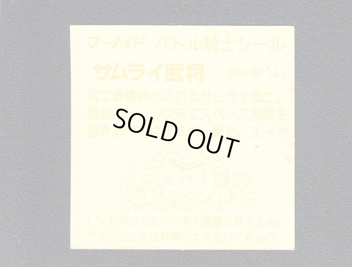 画像2: サムライ武将　濃黄　No.039　1弾P2　バトル騎士 (2)