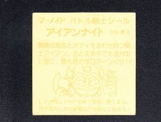 画像2: アイアンナイト　濃黄　No.016　1弾　バトル騎士 (2)