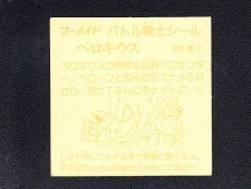 画像2: ベロキウス　濃黄　No.028　1弾　バトル騎士 (2)