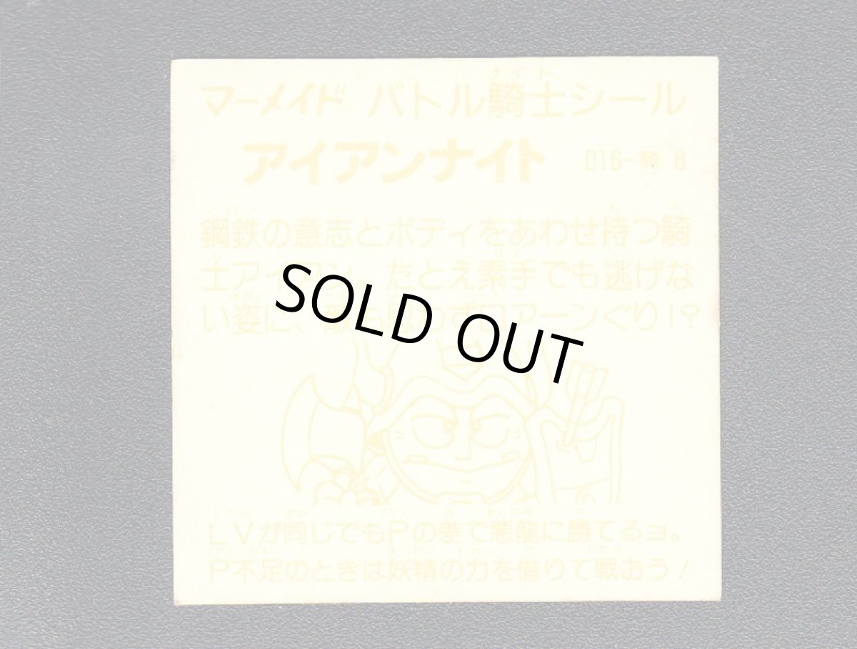 画像2: アイアンナイト　薄黄　No.016　1弾　バトル騎士 (2)